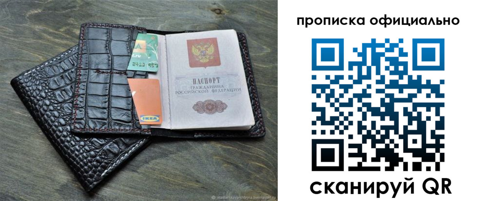 временная регистрация законно в Зее