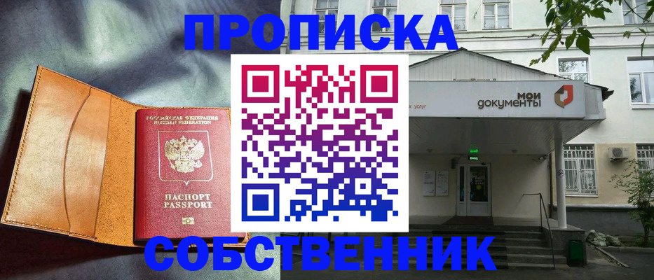 прописка в квартире в Зее