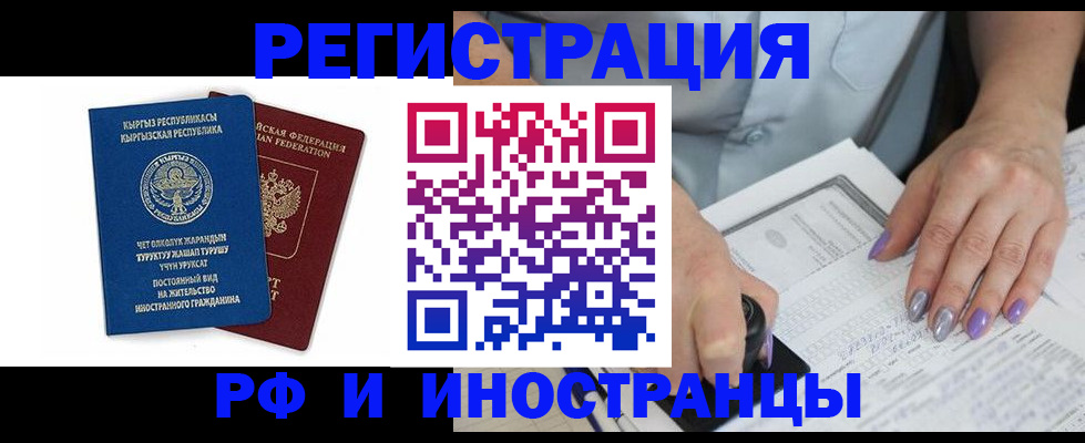 временная регистрация собственник в Зее